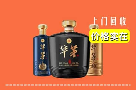 高价收购:宜宾叙州区上门回收华茅酒